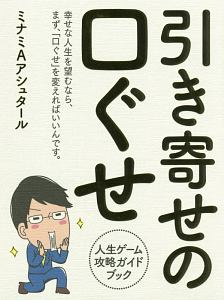 引き寄せの口ぐせ