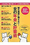 隠れ貧困に陥らない！「女の年金」と貯蓄術