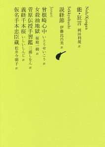 池澤夏樹＝個人編集　日本文学全集