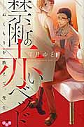 禁断の赤いベッド-ぬくもりを教えて、先生