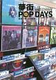 夢街POP　DAYS　Rutles　Pop　Culture　Series1