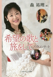 モリユリの手話賛美/森祐理 - 販売書籍｜TSUTAYA レンタル・販売 商品