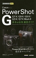 Canon　PowerShot　G　基本＆応用　撮影ガイド　G7X／G9X／G5X／G3X／G7XMark2