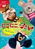 NHKDVD ɂɂAՂ RNVqg[gobNtr[COBC-6922][DVD]