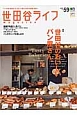 世田谷ライフmagazine(59)
