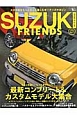 SUZUKI　FRIENDS(1)