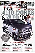 ＡＬＴＯ　ＷＯＲＫＳ＆ＡＬＴＯ　チューニング＆ドレスアップ　パーフェクトガイド