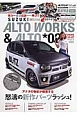 ALTO　WORKS＆ALTO　チューニング＆ドレスアップ　パーフェクトガイド(2)