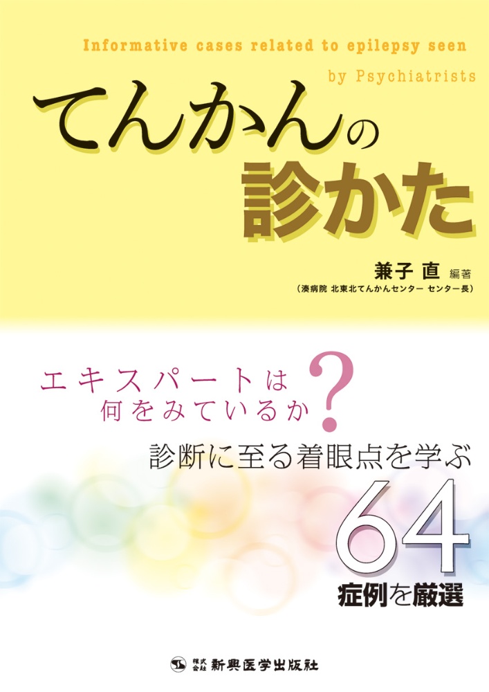 新依存症のカラクリ 磯村毅の本 情報誌 Tsutaya ツタヤ