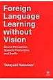 Foreign　Language　Learning　without　Vision