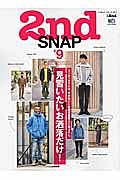 ２ｎｄ　ＳＮＡＰ　別冊２ｎｄ　見習いたいお洒落だけ！