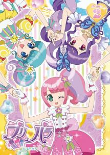 プリパラ　Season3　theater．2