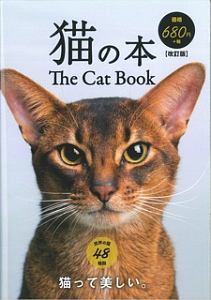 猫の本＜改訂版＞