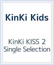 ＫｉｎＫｉ　ＫＩＳＳ　２　Ｓｉｎｇｌｅ　Ｓｅｌｅｃｔｉｏｎ　＜限定版＞