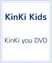 KinKi you DVD【通常盤】/ＫｉｎＫｉ Ｋｉｄｓ 本・漫画やDVD・CD 