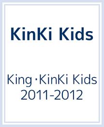 King・KinKi　Kids　2011－2012