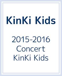 2015－2016　Concert　KinKi　Kids