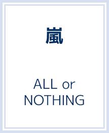 ALL　or　NOTHING