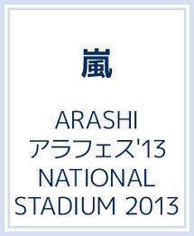 ARASHI　アラフェス’13　NATIONAL　STADIUM　2013