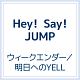 明日へのYELL／ウィークエンダー（2）(DVD付)
