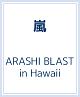 ARASHI　BLAST　in　Hawaii（通常盤）