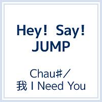 Chau♯／我 I Need You（通常初回プレス盤）(DVD付)/Ｈｅｙ！Ｓａｙ