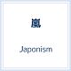 Japonism(DVD付)