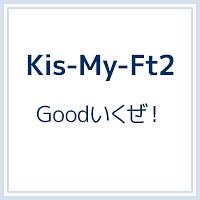 Ｇｏｏｄいくぜ！【Ｋｉｓ－Ｍｙ－Ｈｉｓｔｏｒｙ盤】