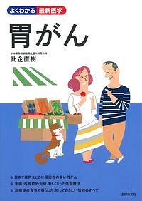 若手だから手に取りたい 鏡視下・ロボット胃切除入門/比企直樹 - 販売