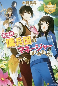 終わりなき進化の果てに 魔物っ娘と歩む異世界冒険紀行 本 コミック Tsutaya ツタヤ