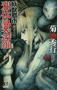 妖獣戦士 デビルマン 第36話 妖獣マグドラー 空飛ぶ熔岩 フル 妖獣戦士 デビルマン 第36話 妖獣マグドラー 空飛ぶ熔岩 フル