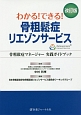 わかる！できる！骨粗鬆症リエゾンサービス＜改訂版＞