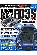 マツダ　ＲＸ－７／ＦＤ３Ｓ　ハイパーレブ２１２