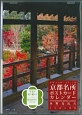 京都ポストカードカレンダー　2017