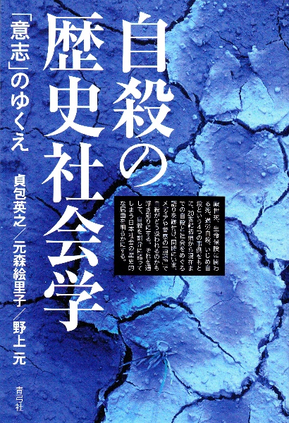 自殺の歴史社会学