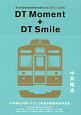 DT　Moment＋DT　Smile　東急田園都市線開業50周年記念〈溝の口－長津田間〉