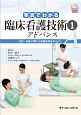 写真でわかる臨床看護技術　アドバンス　注射・検査に関する看護技術を中心に！　DVD　BOOK(1)