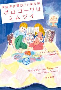 ジェイムズ ティプトリー Jr おすすめの新刊小説や漫画などの著書 写真集やカレンダー Tsutaya ツタヤ ジェイムズ ティプトリー Jr おすすめの新刊小説や漫画などの著書 写真集やカレンダー Tsutaya ツタヤ