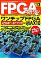 FPGAマガジン(13)
