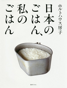 ホルトハウス房子のお菓子/ホルトハウス房子 - 販売書籍｜TSUTAYA