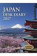 JAPAN　DESK　DIARY　2017