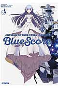 蒼き鋼のアルペジオ－アルス・ノヴァ－＜劇場版＞　Ｂｌｕｅ　Ｓｃｏｒｅ