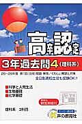 高卒認定　３年過去問　科学と人間生活　生物基礎　化学基礎　平成２９年