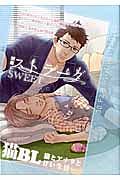 別冊ストラーダ SWEET 猫BL