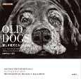 OLD　DOGS　愛しき老犬たちとの日々　写真エッセイ集