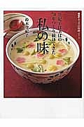 登紀子ばぁばの　７０年つくり続けてきた私の味