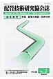 配管技術研究協会誌　56－2　2016．10　特集：配管の検査・診断技術