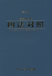 産業財産権四法対照＜第２２版＞