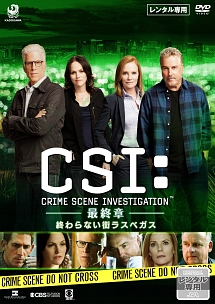 エリザベス・ハーノイス『CSI:科学捜査班-最終章- 終わらない街ラスベガス』