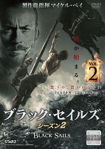 ＢＬＡＣＫ　ＳＡＩＬＳ／ブラック・セイルズ２ＶＯＬ．２